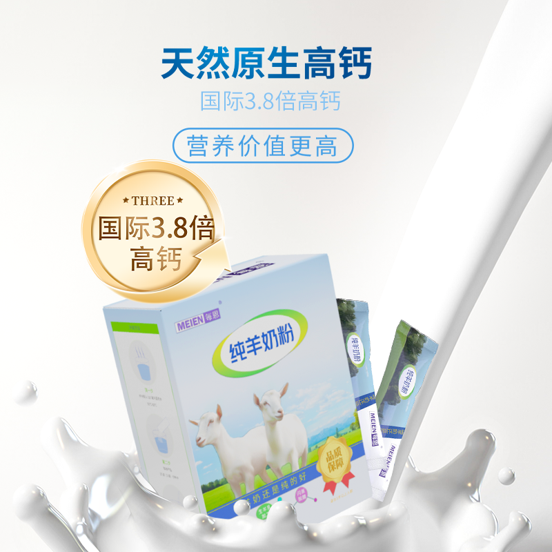  每恩学生/成人/中老年羊奶粉