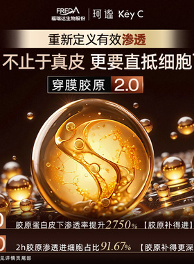 珂谧穿膜胶原棒次抛精华抗皱修护