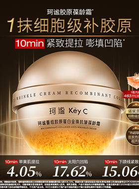 珂谧葆龄霜提拉紧致抗皱面霜