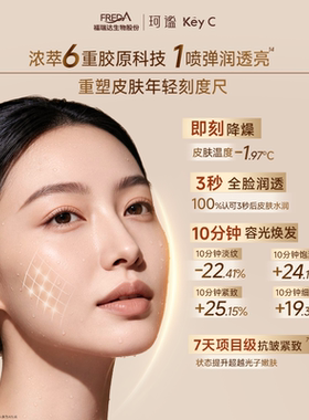 珂谧穿膜胶原喷雾抗皱紧致