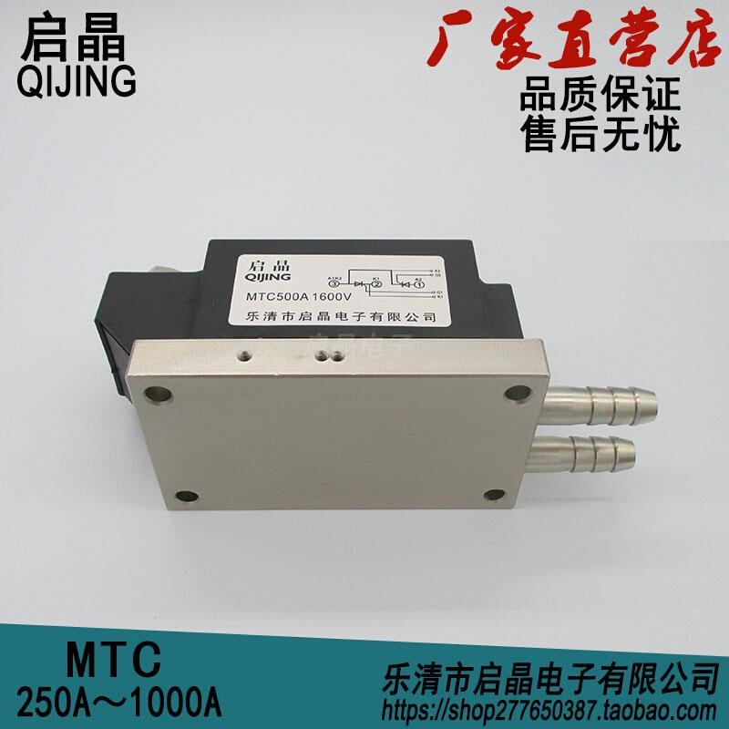 包邮晶闸管模块MTC500A1600V可控硅模块MTC300A600A800A1000A水冷 - 图2