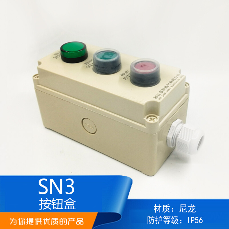 泰航船用尼龙塑料防水密急停遥控开关按钮盒SN3-12三孔三位ZPB-3 - 图0