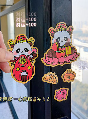 新款创意个性熊猫磁吸冰箱贴过年新年中国风家居喜庆磁吸贴对联