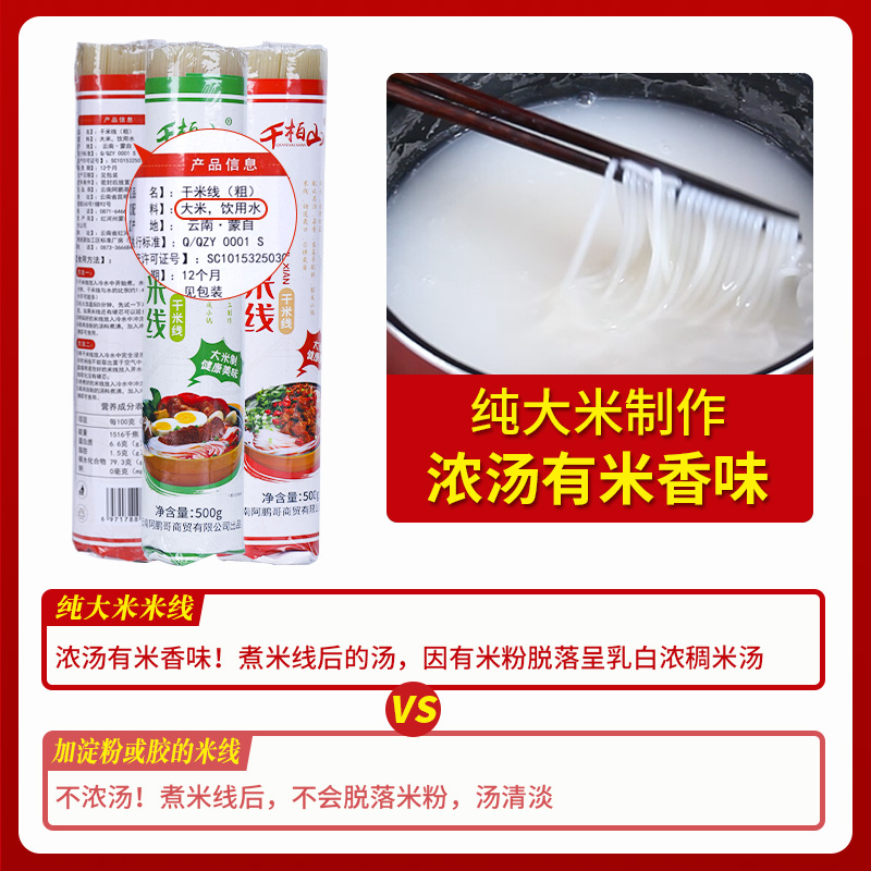 正宗云南干米线粗细过桥米线店商用批发袋装米粉粉丝建水蒙自特产