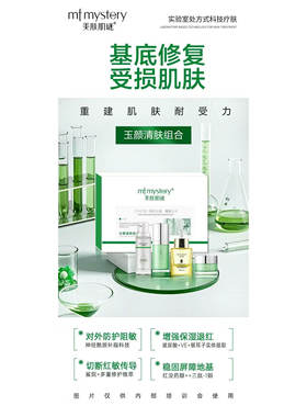 【美容院正品 】美肤肌谜玉颜清肤组合修复四宝美容院正品现货