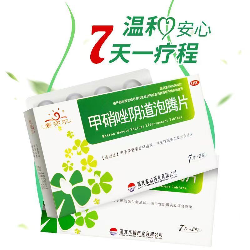 甲硝唑铨栓阴道炎妇科用药甲硝锉阴泡腾片 - 图3