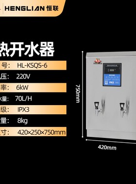 恒联 商用电开水机数显款 全自动电热开水器大容量烧水器加热炉