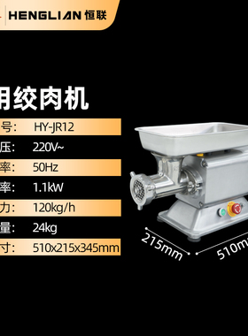 恒联商用绞肉机全金属不锈钢刀片台式全自动绞肉碎肉两用灌肠机