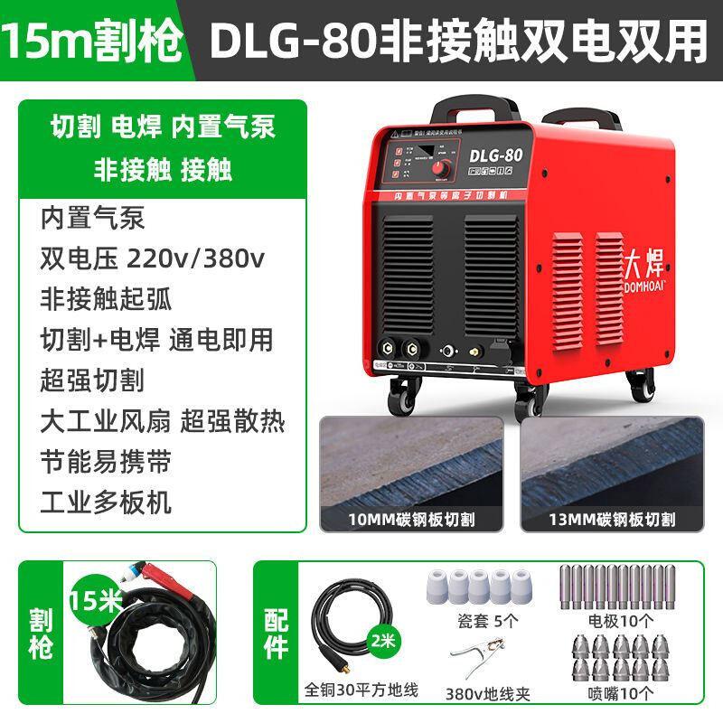 大焊等离子切割机一体机内置气泵电焊两用一体机LGK60工业级220v - 图3