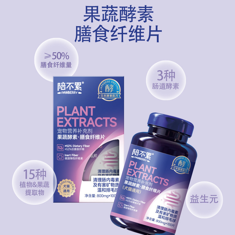 陪不累果蔬酵素膳食纤维片肥胖犬猫助消化清肠去便臭化毛球食欲差,淘宝优惠券,粉丝福利购,淘宝优惠卷