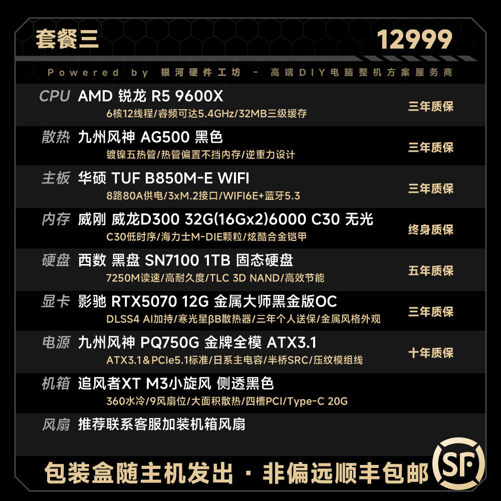 【B站51972推荐】5070配置开车！华硕七彩虹影驰DIY电脑主机,淘宝优惠券,粉丝福利购,淘宝优惠卷