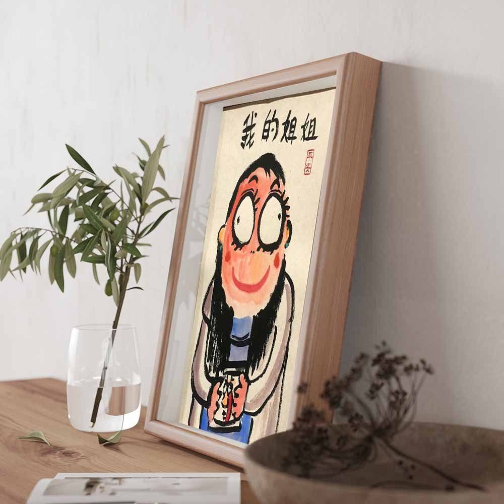 我的姐姐肖像名家真迹画搞笑挂画书法字画相框摆台桌面送姐姐礼物