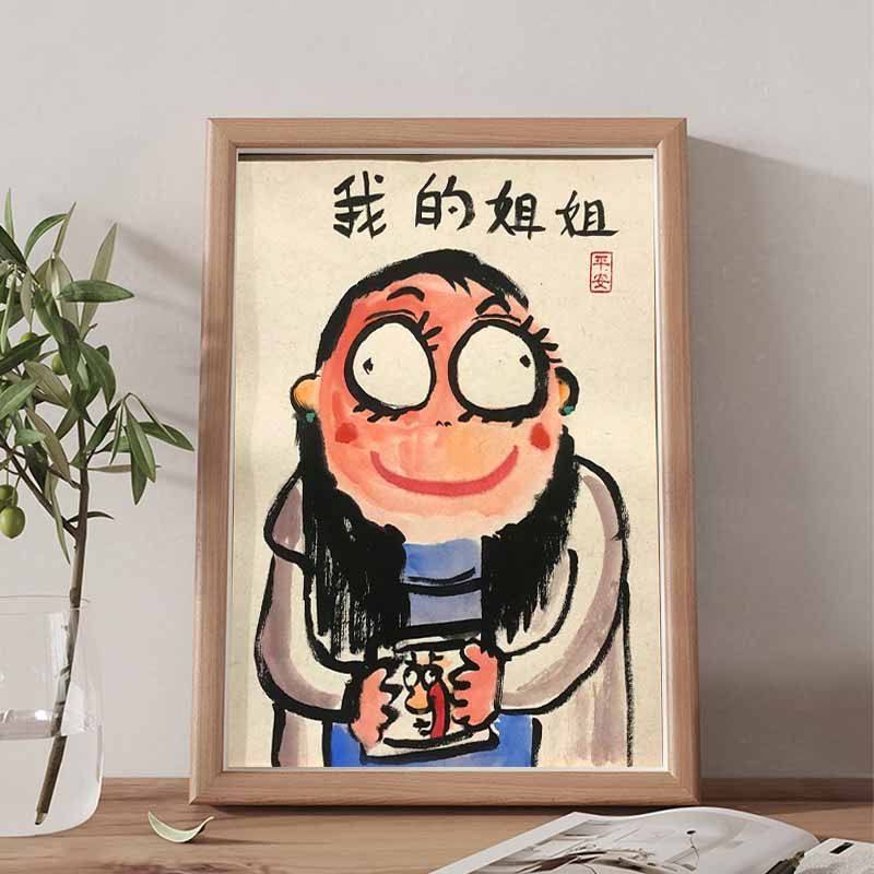 我的姐姐肖像名家真迹画搞笑挂画书法字画相框摆台桌面送姐姐礼物