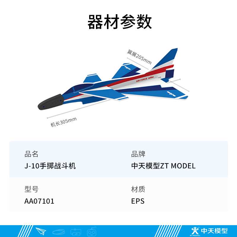 中天模型 J10 F18纸质手掷战斗机模型 歼10飞机模型航模玩具摆件 - 图0