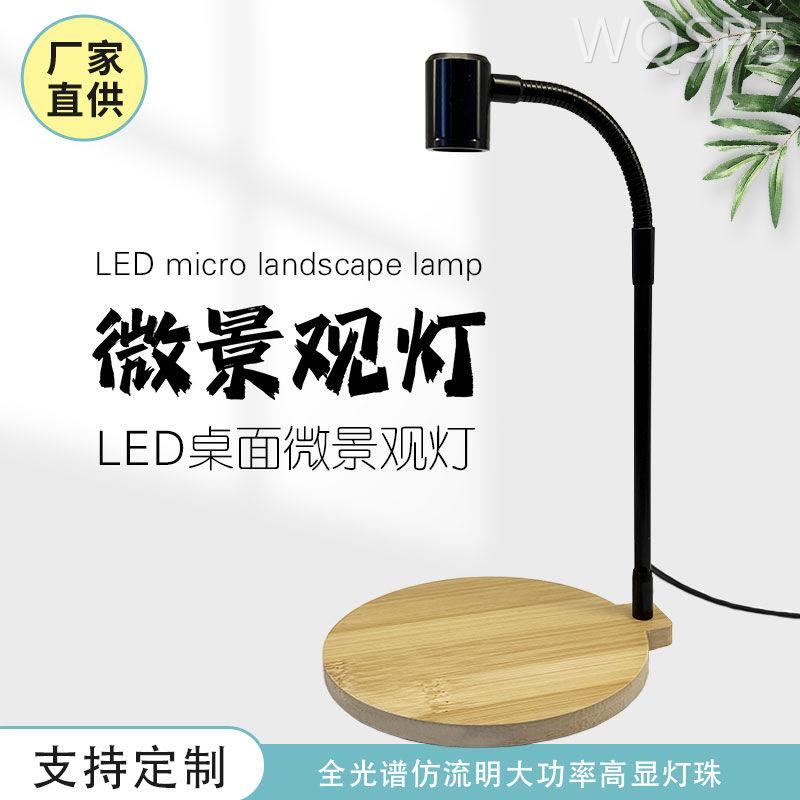 LED全光谱微景观灯生态瓶灯植物生长灯补光灯苔藓灯造景灯竹板灯