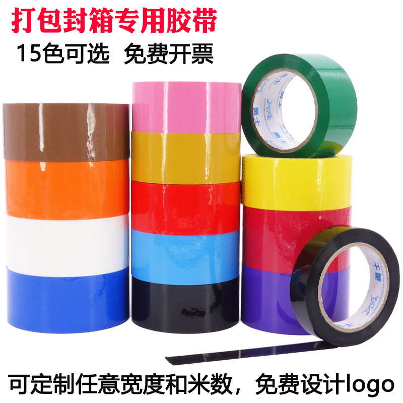 新黑色胶带彩色透明胶带4.5宽打包封箱胶带批R发红粉色包装胶带快,淘宝优惠券,粉丝福利购,淘宝优惠卷