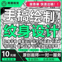 Tattoo design pattern Original custom cover Sting Green Font English Name Photo Plover Manuscript Manga Arm Painting