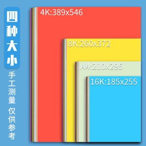 晨光彩色卡纸手工硬卡纸加厚A4折纸叠彩纸4K儿童幼儿园小学生专用手工纸diy美术画画软纸剪纸制作材料