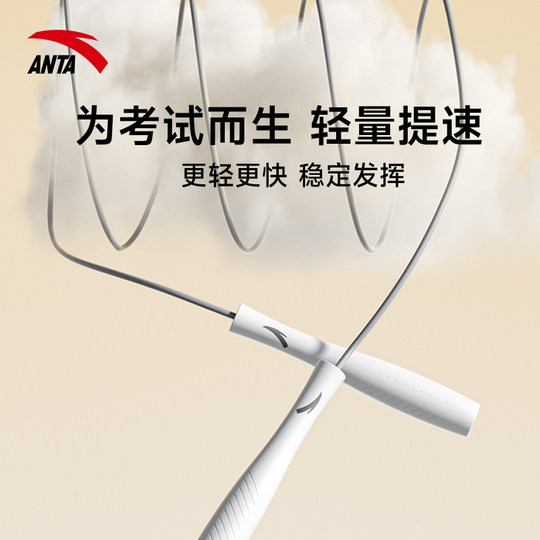 安踏跳绳中考学生专用小学生专用初中生体育考试减肥专用竞速绳子