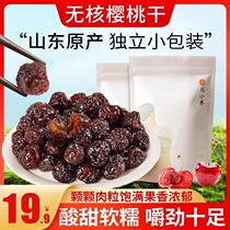 Horse Small Raised Cherry Dry] without cane sugar Shandong Teprolific soft glutinous fragrant sweet nutritional healthy handmade independent packaging