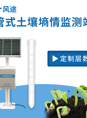 土壤墒情监测系统管式探针温湿度氮磷钾传感器肥力养分水份监测站