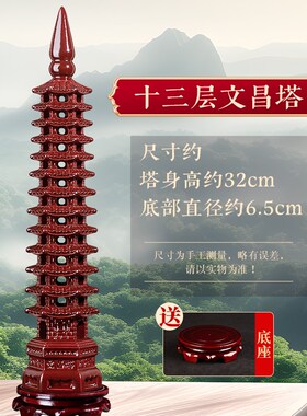 桃木文昌塔摆件9层13层木质制学生用红色镂空书桌家居办公室开助