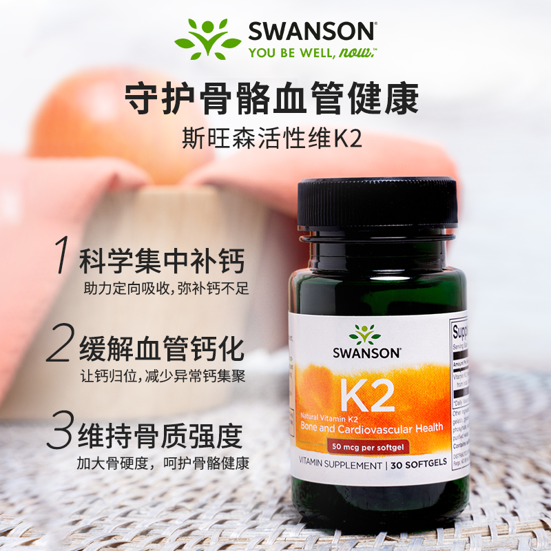 Swanson Swanson natural vitamin K2 soft capsule MK7 children and adults assist calcium absorption and bone health