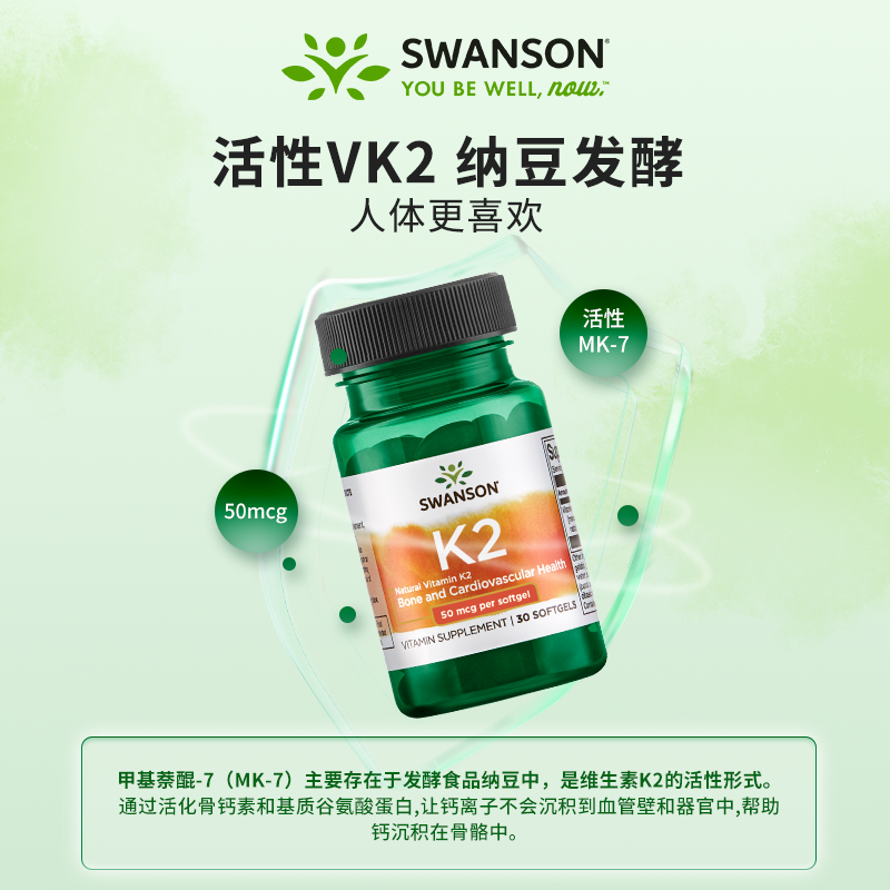 Swanson Swanson natural vitamin K2 soft capsule MK7 children and adults assist calcium absorption and bone health