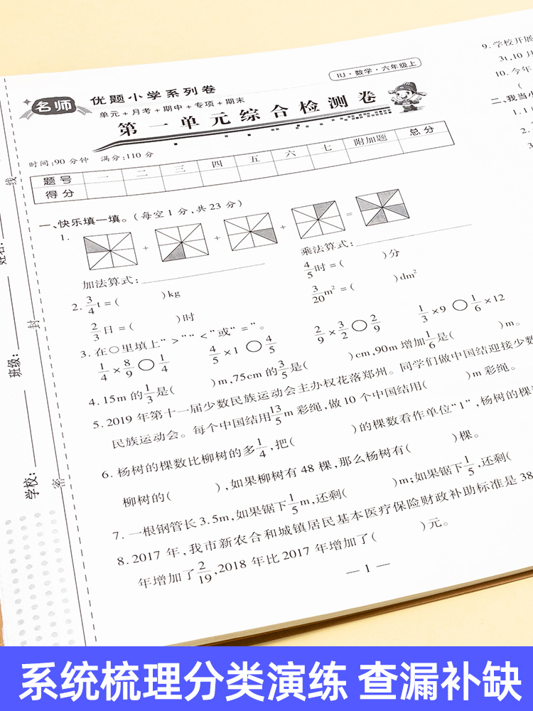 一年级三四五六二年级上下册试卷测试卷全套语文数学英语人教北师版小学同步单元试卷黄冈密卷期中期末冲刺100分考试卷子名师优题 - 图2