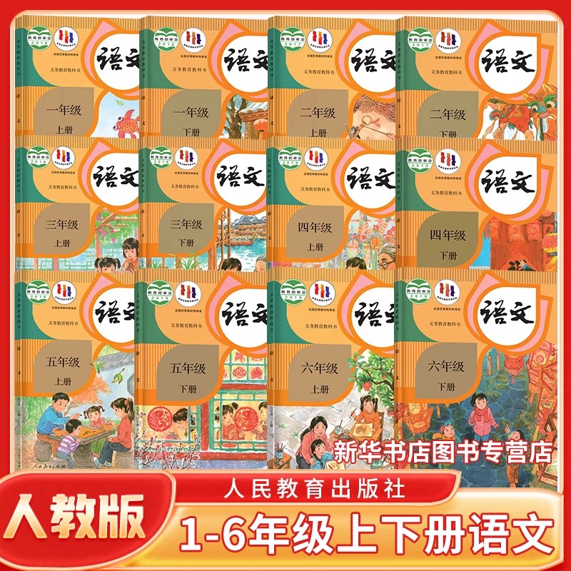 【新华书店】天津专用小学一二三四五六年级上册下册全套课本语文数学英语教材教科书123456人教版部编版北师大精通版正版2026新