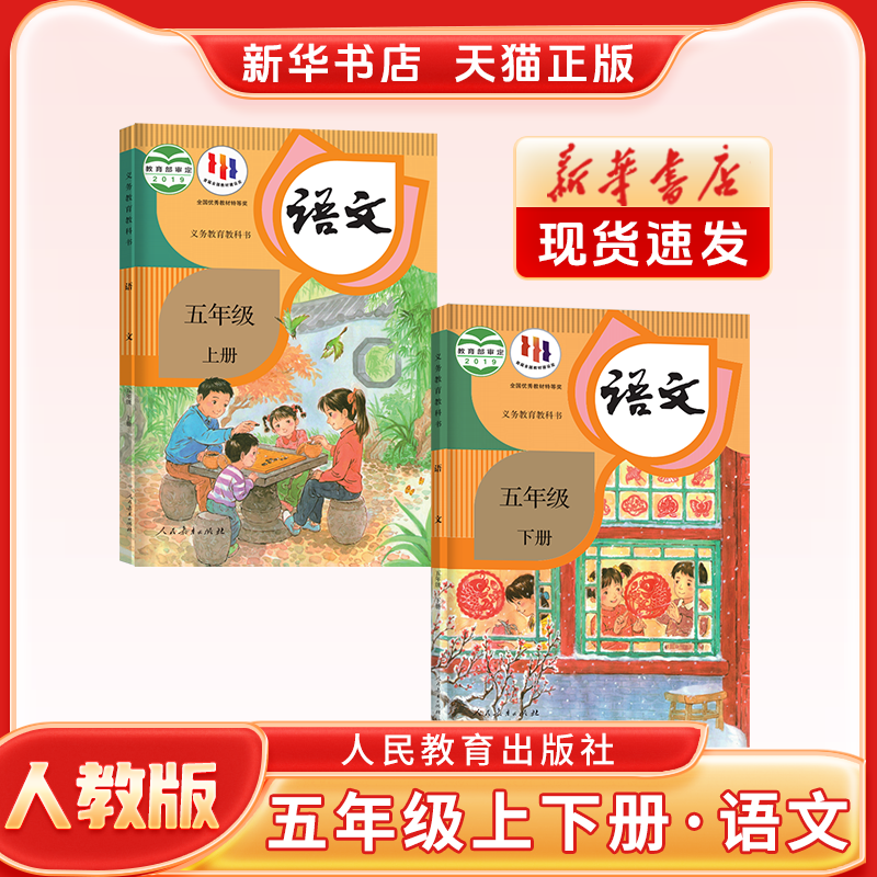 【新华书店】正版浙江小学5五年级上册下册语文数学英语课本人教版语文北师版数学SL一年级起点PEP三年级起点英语课本教材教科书