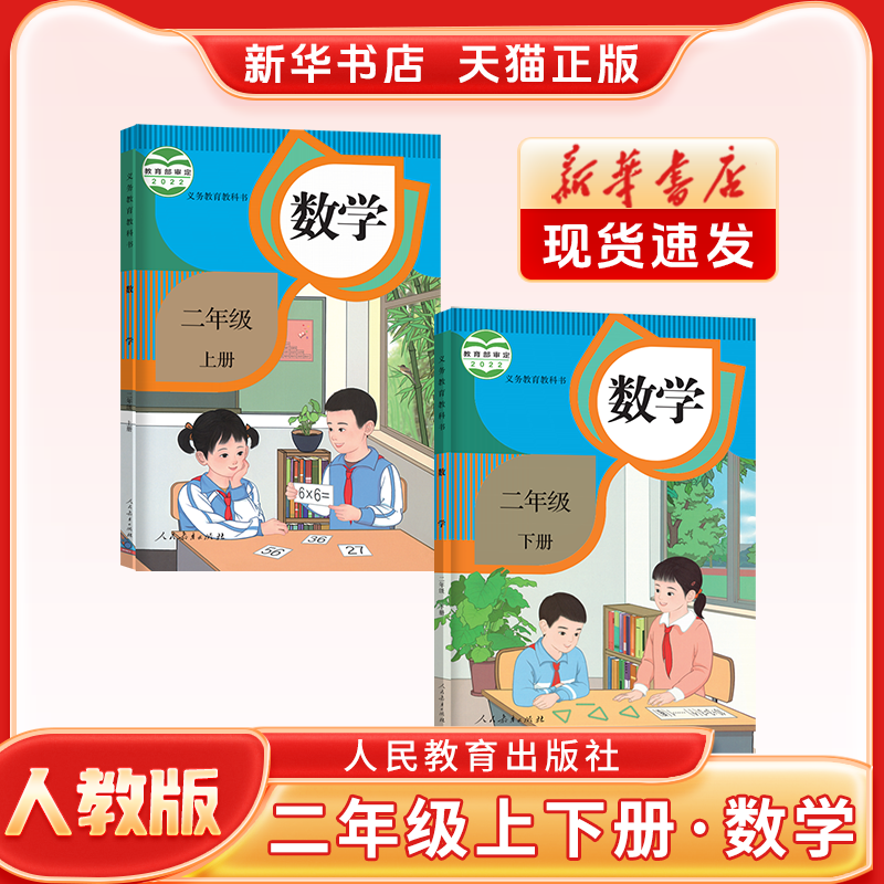 【新华书店】正版新版小学2二年级上册下册语文数学课本浙江专用人教版语文数学英语SL一年级起点北师版数学新学期课本教材教科书