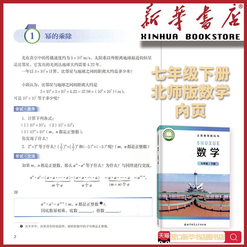 新华书店正版新版初中1一7七年级下册数学北师版初一下册数学北师版七年级下册北师版数学北京师范大学出版社新学期课本教材教科书