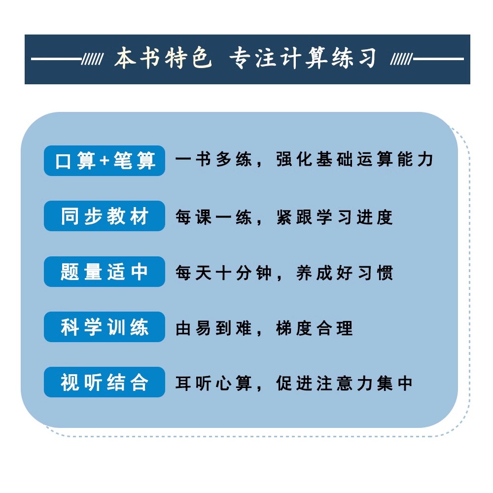 小橙口算笔算天天练一二三年级四五六年级下册上册123456人教版小学数学口算题卡计算题专项训练横式竖式脱式计算数学思维练习册-图1