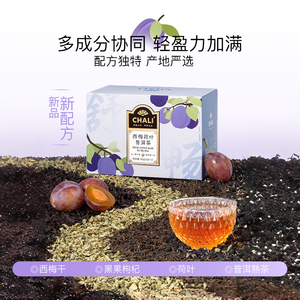 【新品】CHALI茶里西梅荷叶普洱茶黑枸杞水果养生茶醇厚甘甜茶包