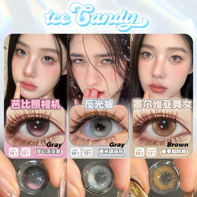 ICECANDY冰糖果美瞳月抛无锁边小直径隐形眼镜绿色紫色带度数混血
