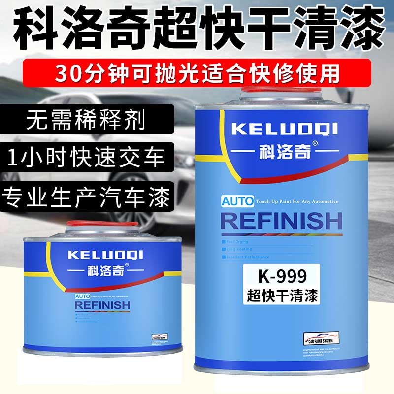 科洛奇超快干清漆快修使用加速干燥冬季使用透明光油超快干固化剂 - 图0