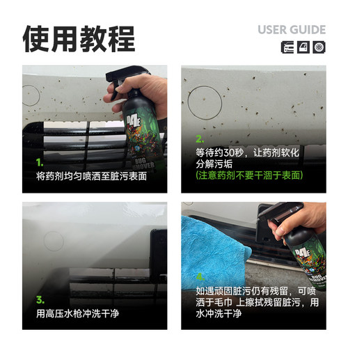 【新品】D4E 虫胶树胶去除剂祛虫尸鸟屎树面黄点鸟粪汽车清洗剂 - 图1