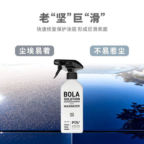 BOLA SOLUTION P17s+升级版镀晶喷雾漆面顺滑镀膜养护剂 - 图0