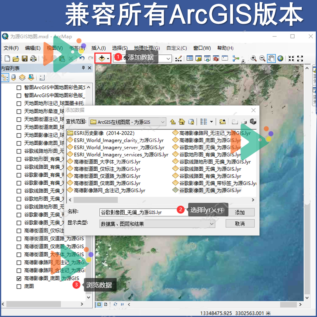 ArcGIS在线图源稳定lyr文件天地图高清影像卫星图瓦片底图背景图 - 图1