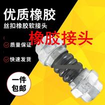 RUBBER JOINT RUBBER THICKENED HIGH PRESSURE LIVE CONTACT INTERNAL THREAD WIRE BUCKLE RUBBER SOFT JOINT SILK MOUTH CONNECTION CURABLE OAK