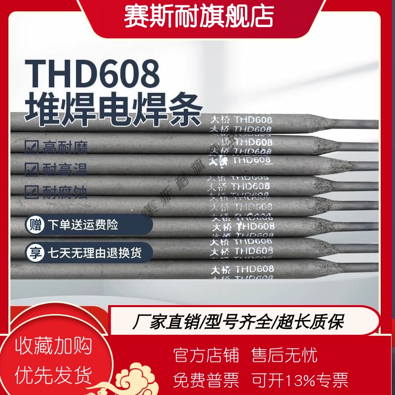 D608耐磨堆焊焊条天津大桥THD608 EDZ-A1-08铬钼耐磨堆焊焊条-图0