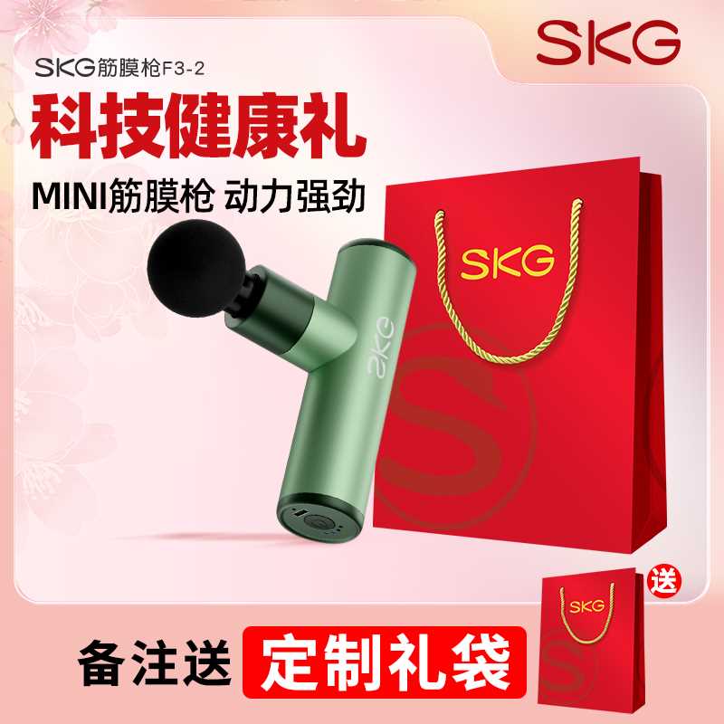 圣诞礼物 SKG筋膜枪肌肉按摩器F3-2电动按摩枪肩颈专业级颈膜枪 - 图0