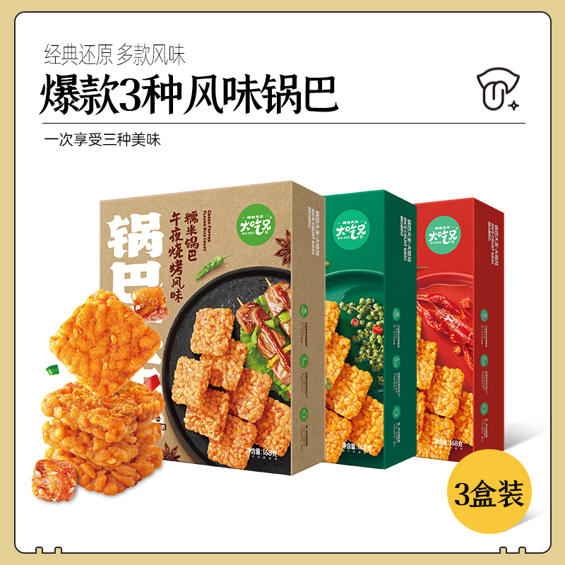 大吃兄藤椒锅巴大王麻辣花椒脆大排档烧烤小龙虾味糯米零食168g