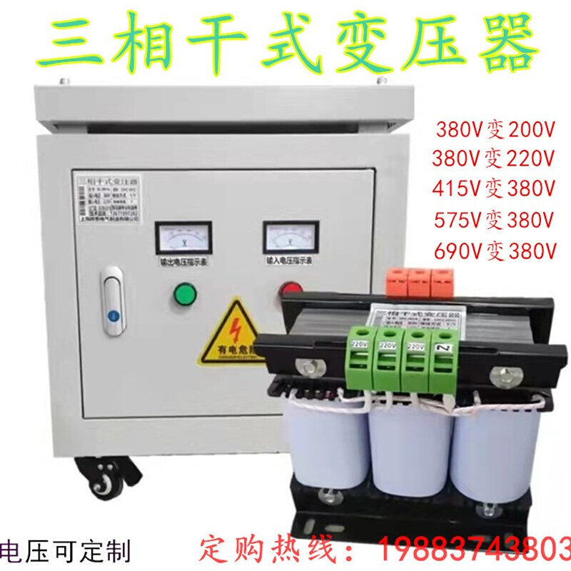 三相380V变220V200V415V干式隔离变压器10kva/千瓦20KW660V转690v - 图1