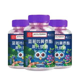 Y3-蓝莓叶黄素酯果汁软糖成人儿童中老年非专利官方旗舰店-A实付19.9元到手包邮