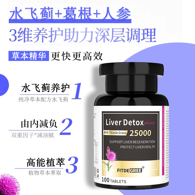 FITDEGREE水飞蓟 STRONG MILK THISTLE GRASS 100粒AA7