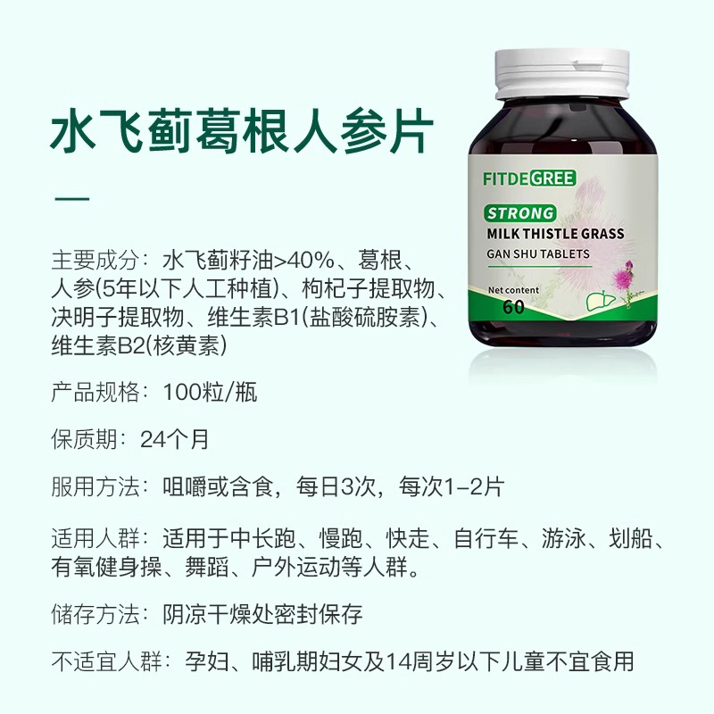 FY水飞蓟 STRONG MILK THISTLE GRASS 100粒