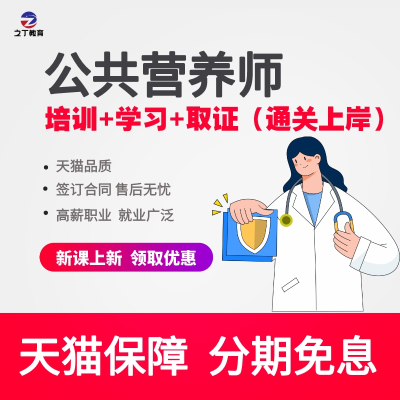 官方公共营养师中高级健康管理师三级报名考证书网课程学习视频-图2