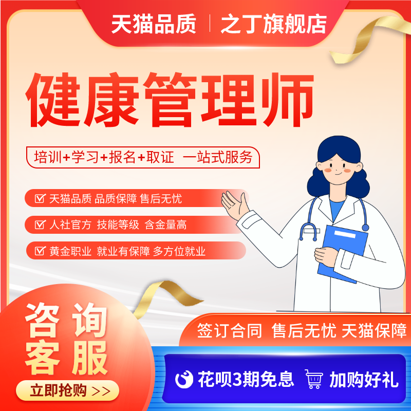 24年高级健康管理师/公共营养师报名考试取证书视频网课程三级 - 图3